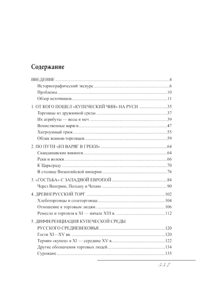 Russian Merchants. Appearance. Everyday Life. Customs