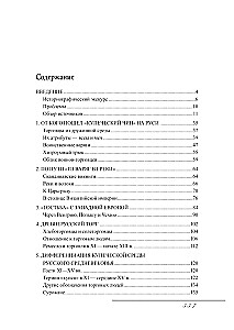 Russian Merchants. Appearance. Everyday Life. Customs