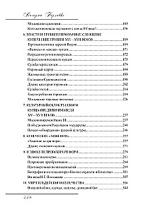 Russian Merchants. Appearance. Everyday Life. Customs