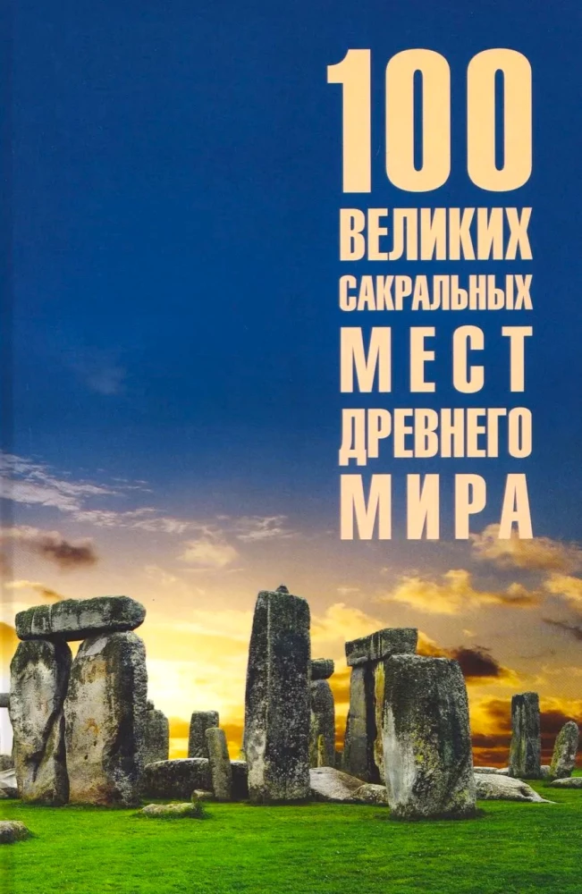 100 Great Sacred Places of the Ancient World