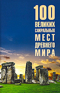 100 Great Sacred Places of the Ancient World