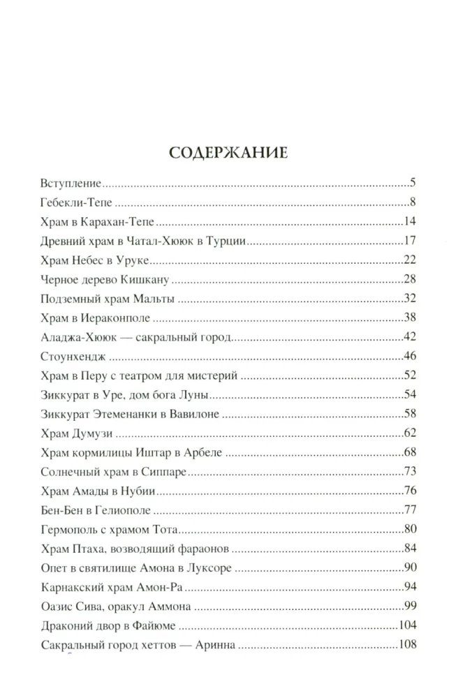 100 Great Sacred Places of the Ancient World