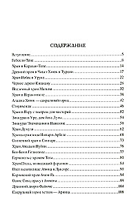 100 Great Sacred Places of the Ancient World