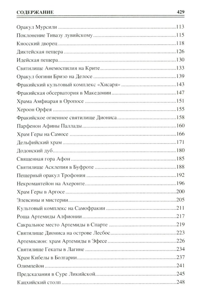 100 Great Sacred Places of the Ancient World