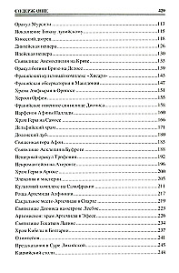 100 Great Sacred Places of the Ancient World