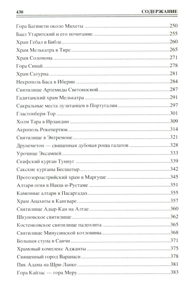 100 Great Sacred Places of the Ancient World