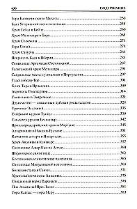 100 Great Sacred Places of the Ancient World