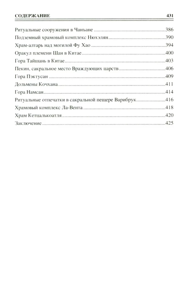 100 Great Sacred Places of the Ancient World