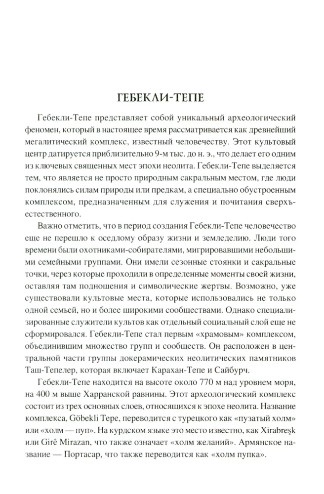 100 Great Sacred Places of the Ancient World