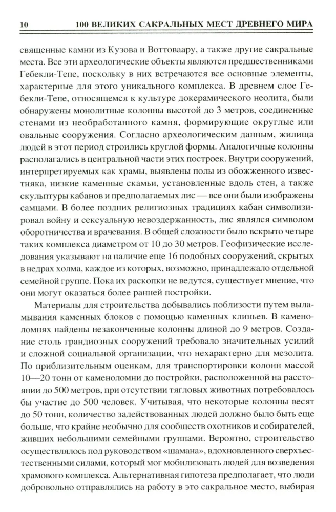 100 Great Sacred Places of the Ancient World