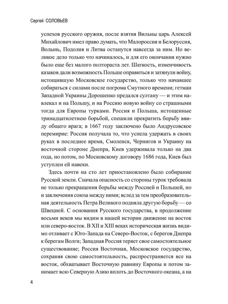 The History of the Fall of Poland