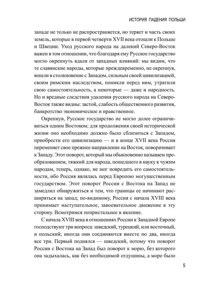 The History of the Fall of Poland