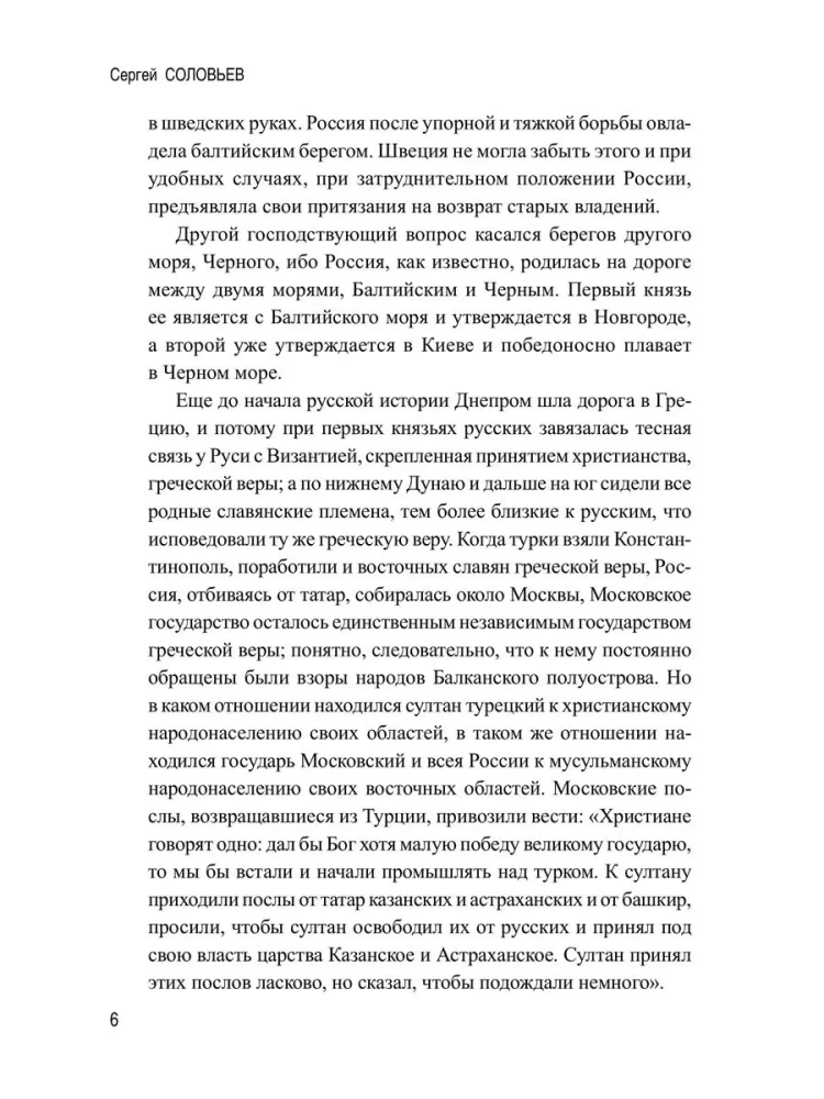 The History of the Fall of Poland