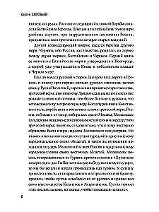 The History of the Fall of Poland