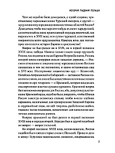 The History of the Fall of Poland