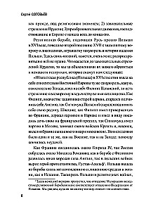 The History of the Fall of Poland