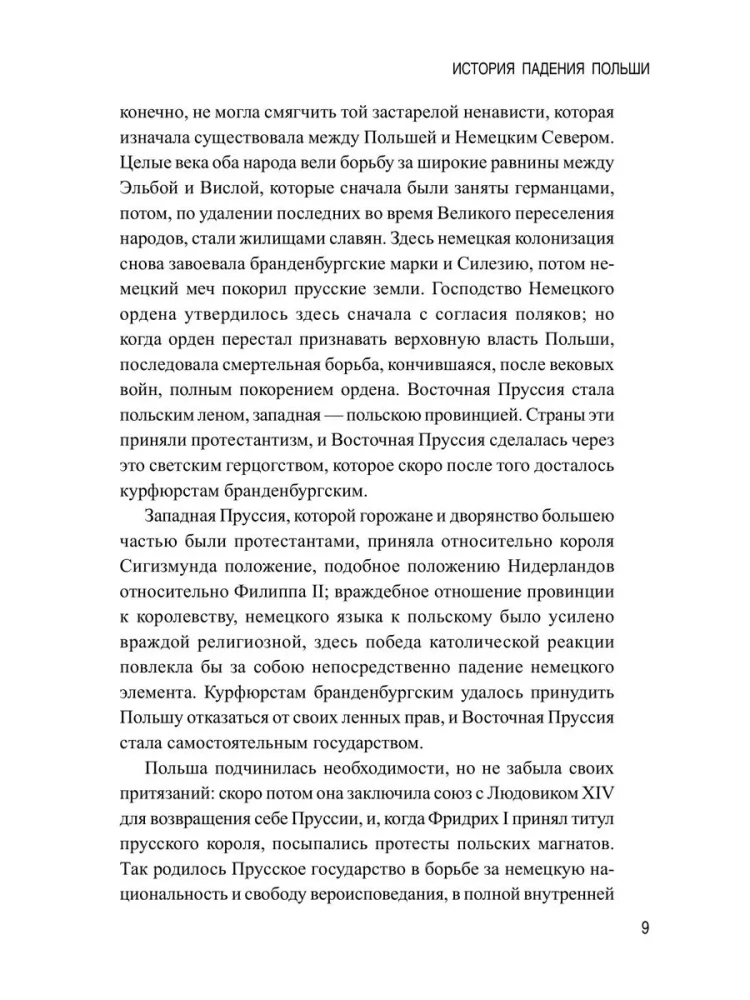 The History of the Fall of Poland