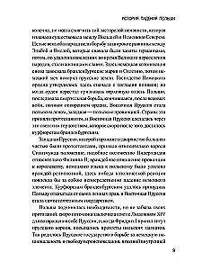 The History of the Fall of Poland