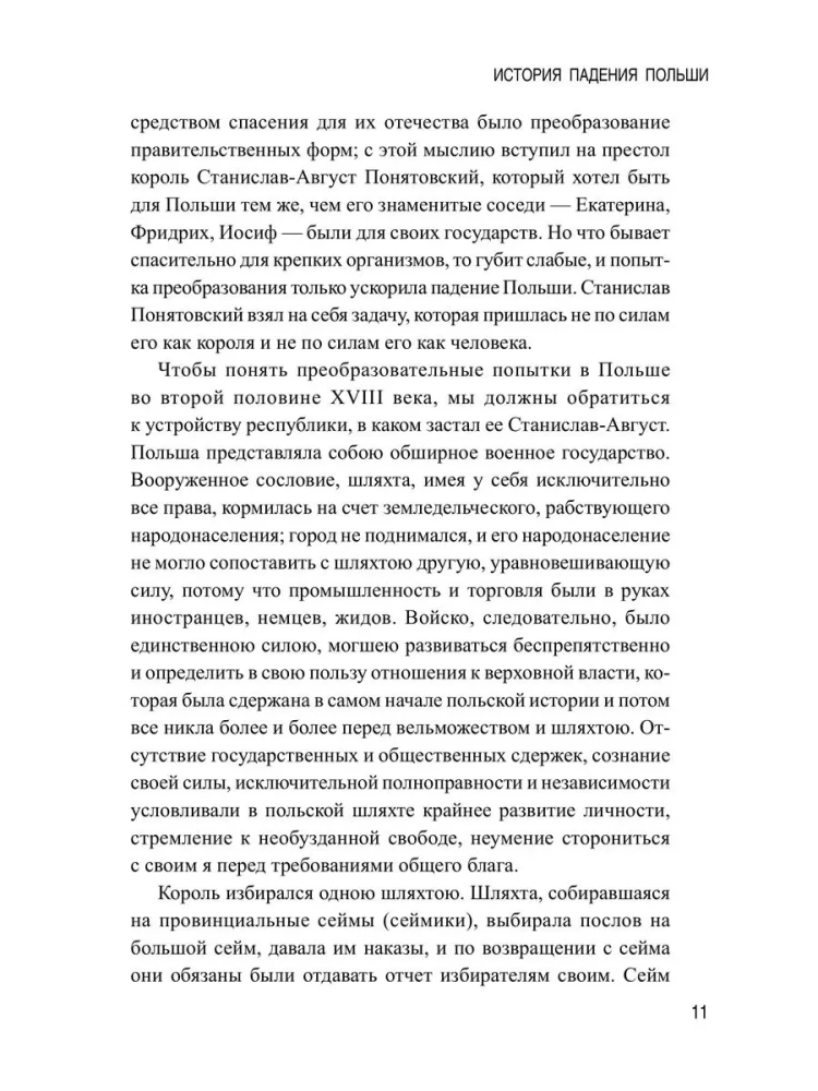 The History of the Fall of Poland