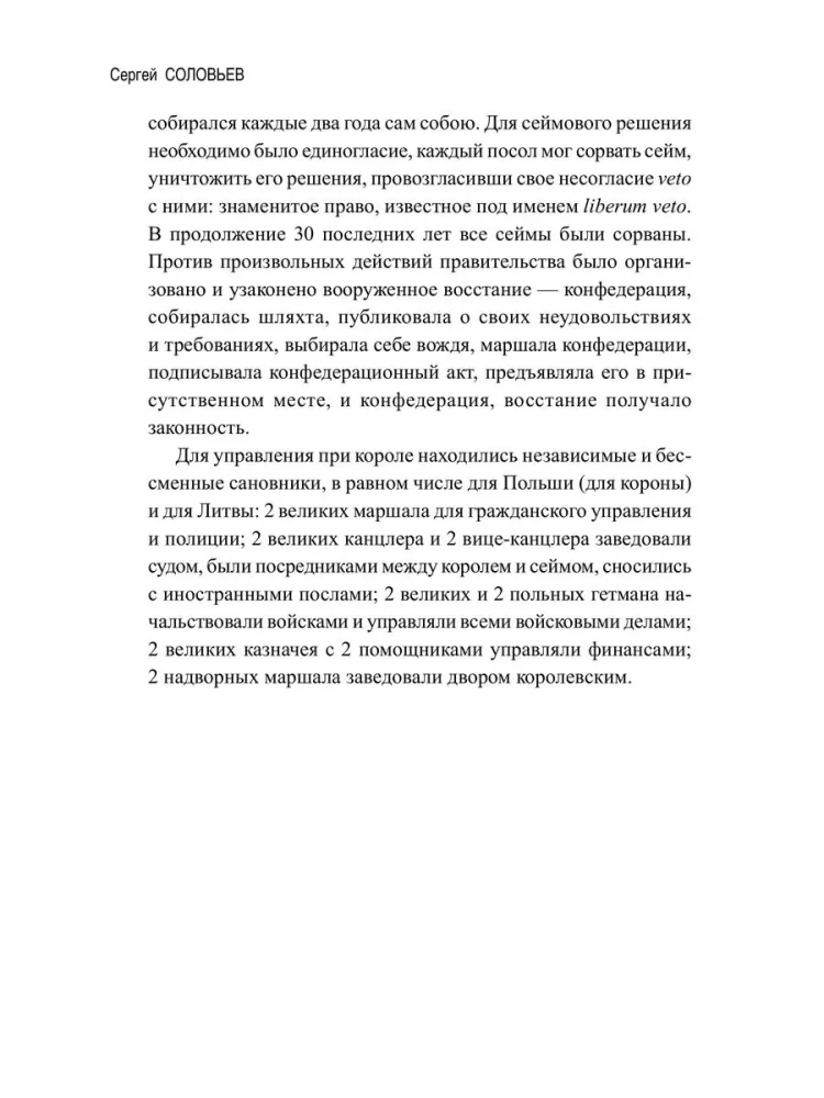 The History of the Fall of Poland