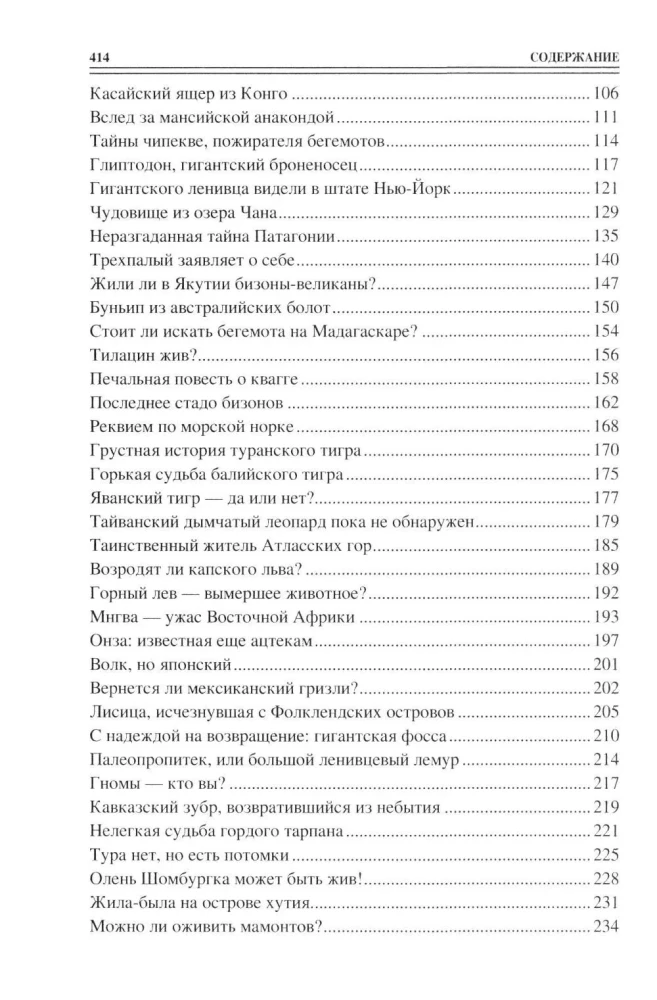 100 Great Mysteries of Cryptozoology