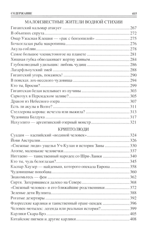 100 Great Mysteries of Cryptozoology