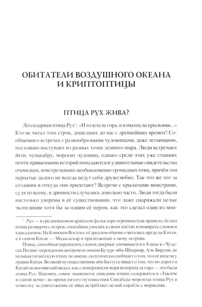 100 Great Mysteries of Cryptozoology