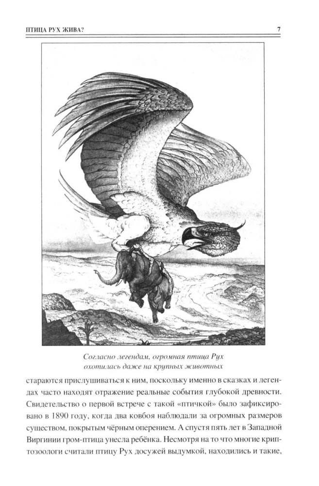 100 Great Mysteries of Cryptozoology