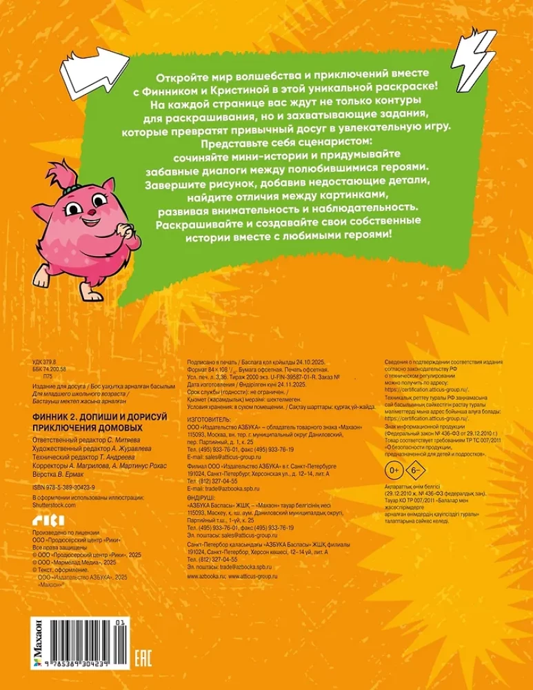 Finnick 2. Complete and Color. The Adventures of Domoviks