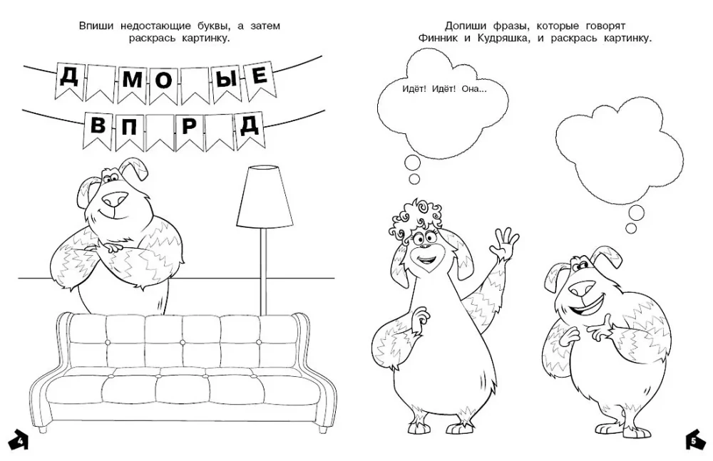 Finnick 2. Complete and Color. The Adventures of Domoviks