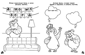 Finnick 2. Complete and Color. The Adventures of Domoviks