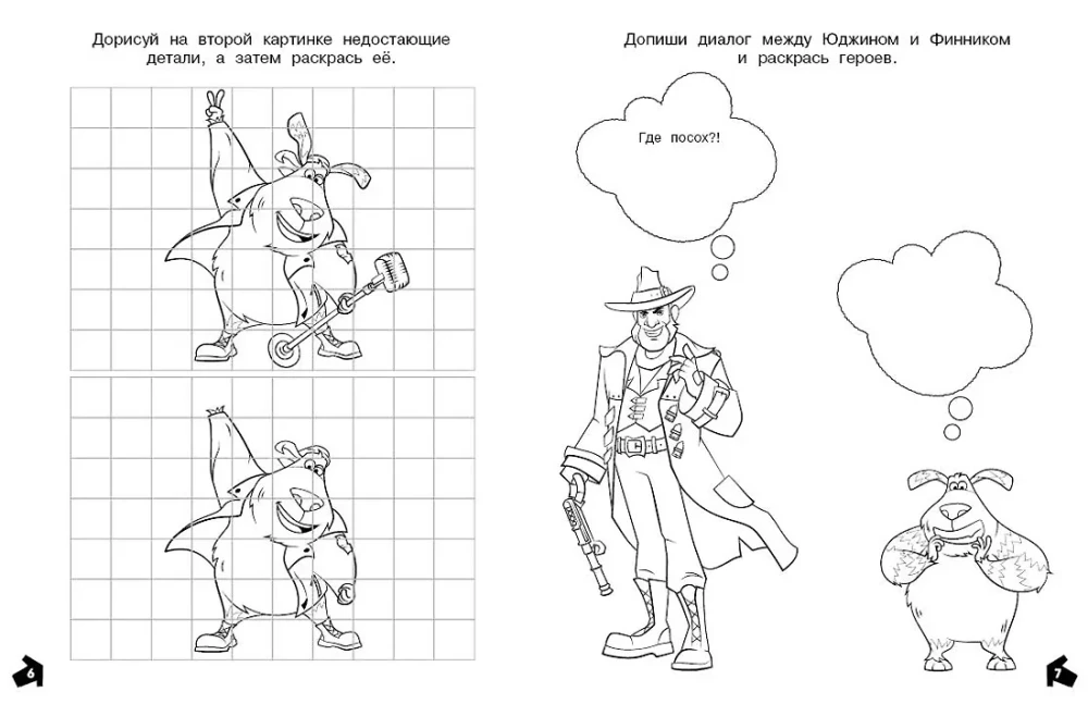 Finnick 2. Complete and Color. The Adventures of Domoviks