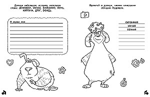 Finnick 2. Complete and Color. The Adventures of Domoviks