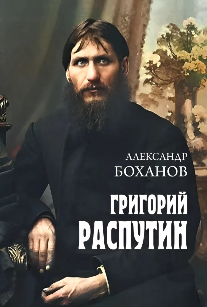 Grigori Rasputin