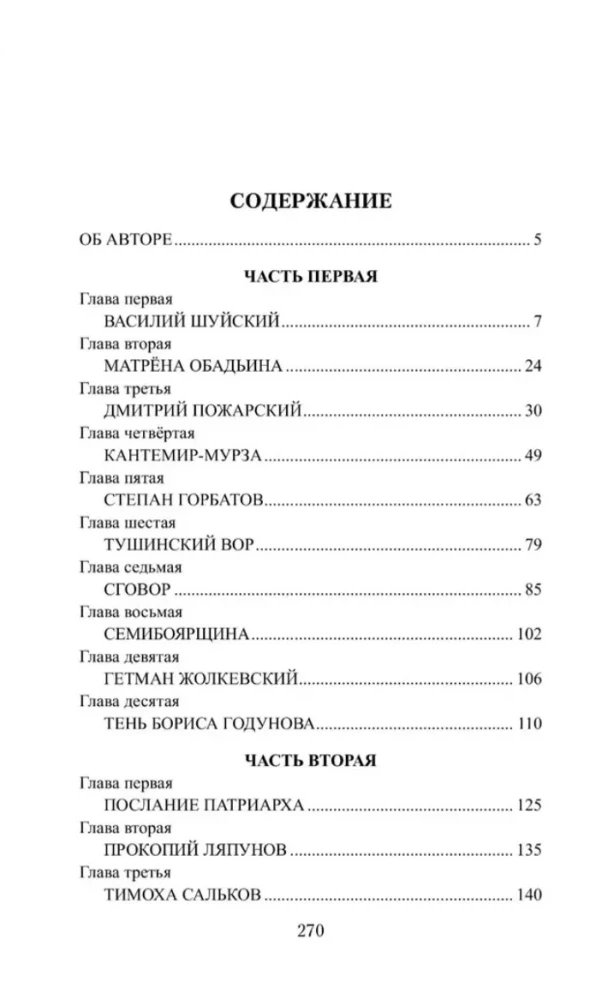 1612. Minin und Poscharski