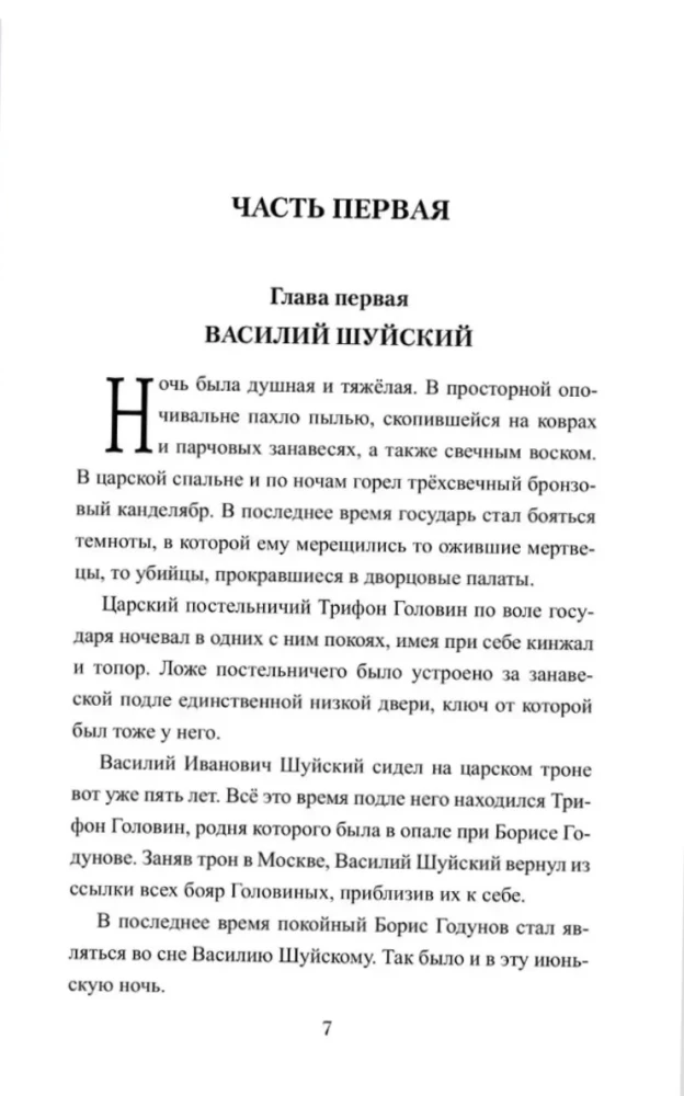 1612. Minin und Poscharski