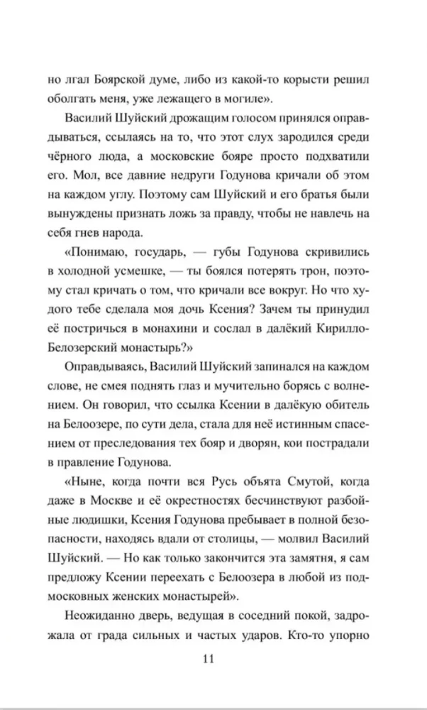 1612. Minin und Poscharski