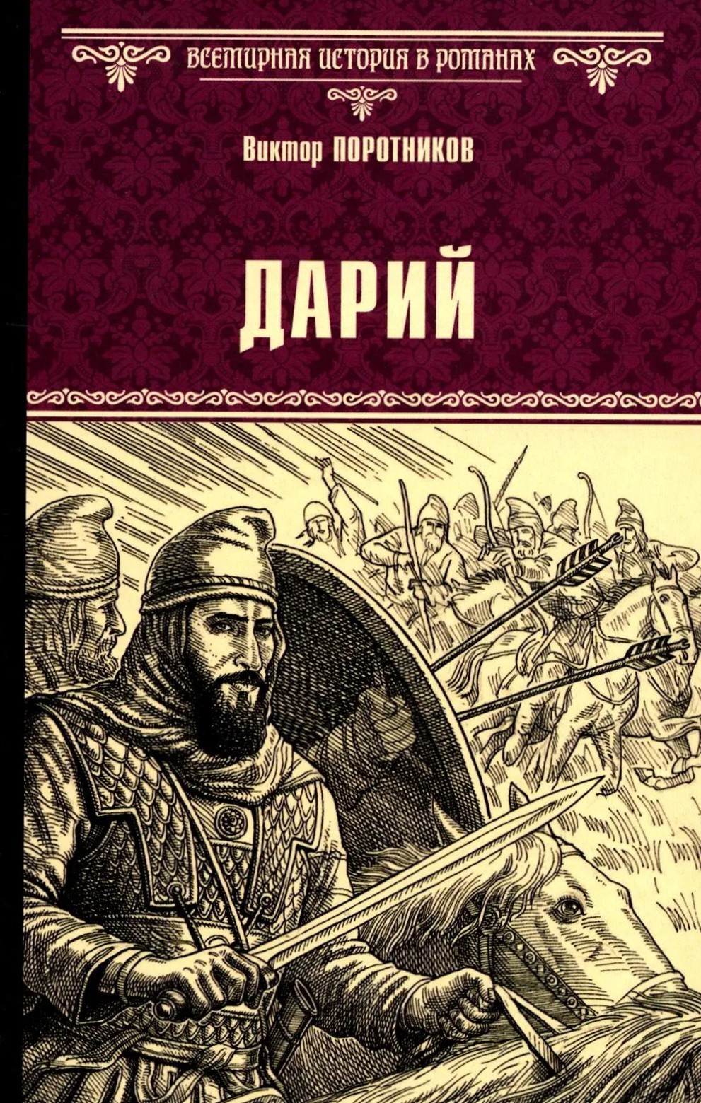 Dariui