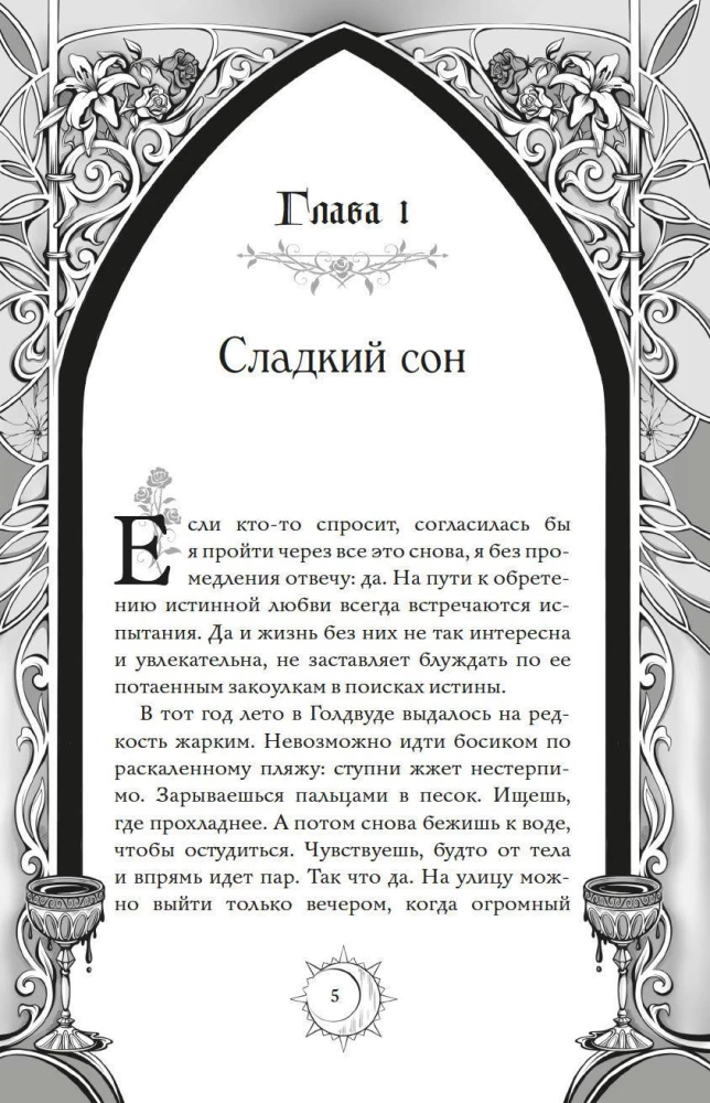 Secrets of the Blom Family. The Vampire's Kiss