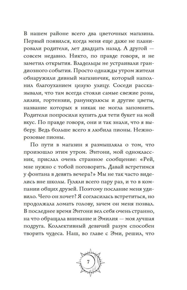 Secrets of the Blom Family. The Vampire's Kiss