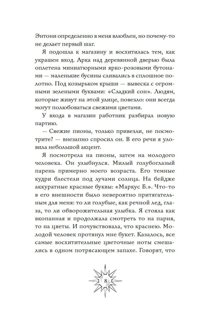 Secrets of the Blom Family. The Vampire's Kiss