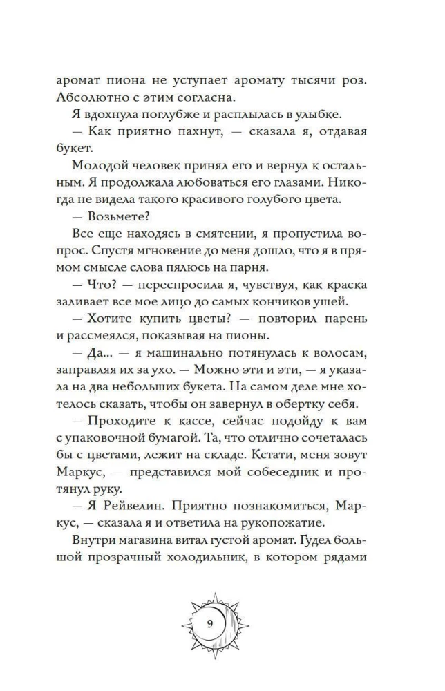 Secrets of the Blom Family. The Vampire's Kiss