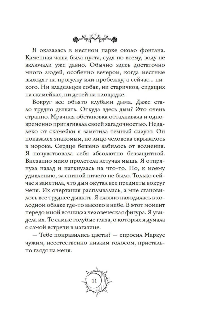 Secrets of the Blom Family. The Vampire's Kiss