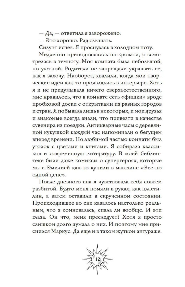 Secrets of the Blom Family. The Vampire's Kiss