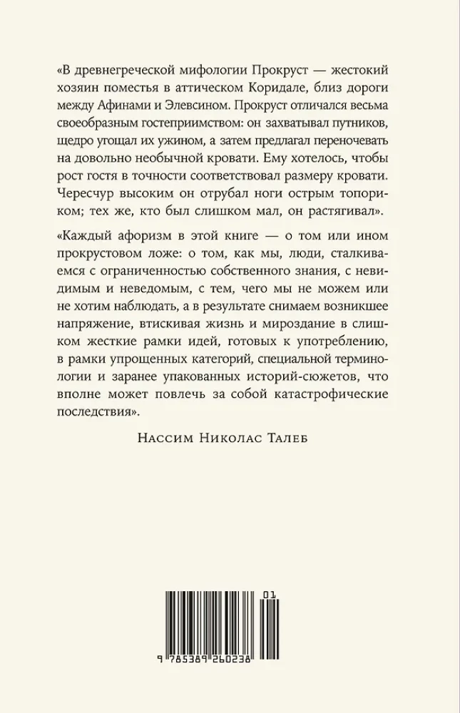 Łóżko Prokrusta. Aforyzmy filozoficzne i życiowe