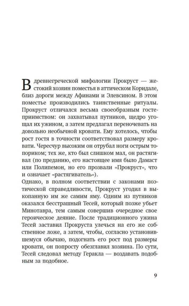 Łóżko Prokrusta. Aforyzmy filozoficzne i życiowe