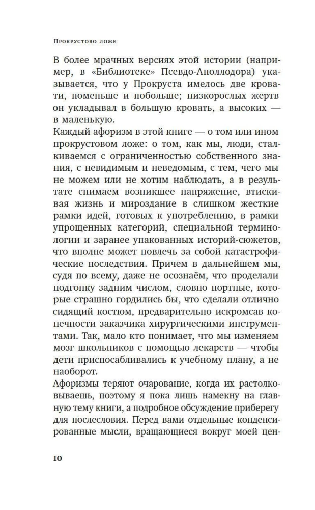 Łóżko Prokrusta. Aforyzmy filozoficzne i życiowe