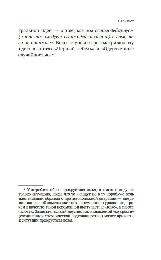 Łóżko Prokrusta. Aforyzmy filozoficzne i życiowe