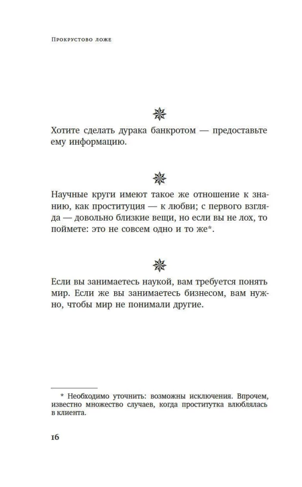 Łóżko Prokrusta. Aforyzmy filozoficzne i życiowe