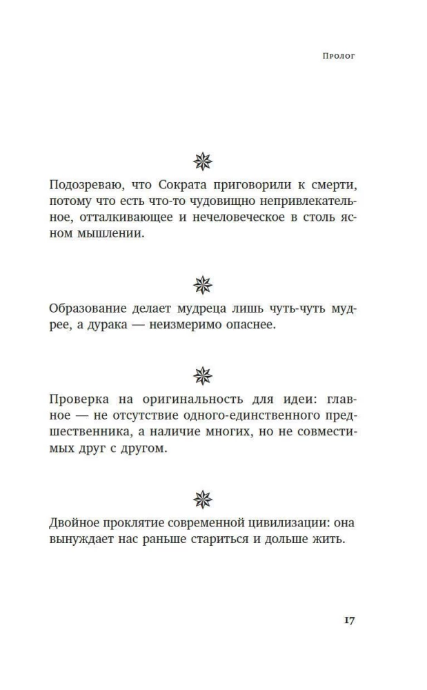 Łóżko Prokrusta. Aforyzmy filozoficzne i życiowe